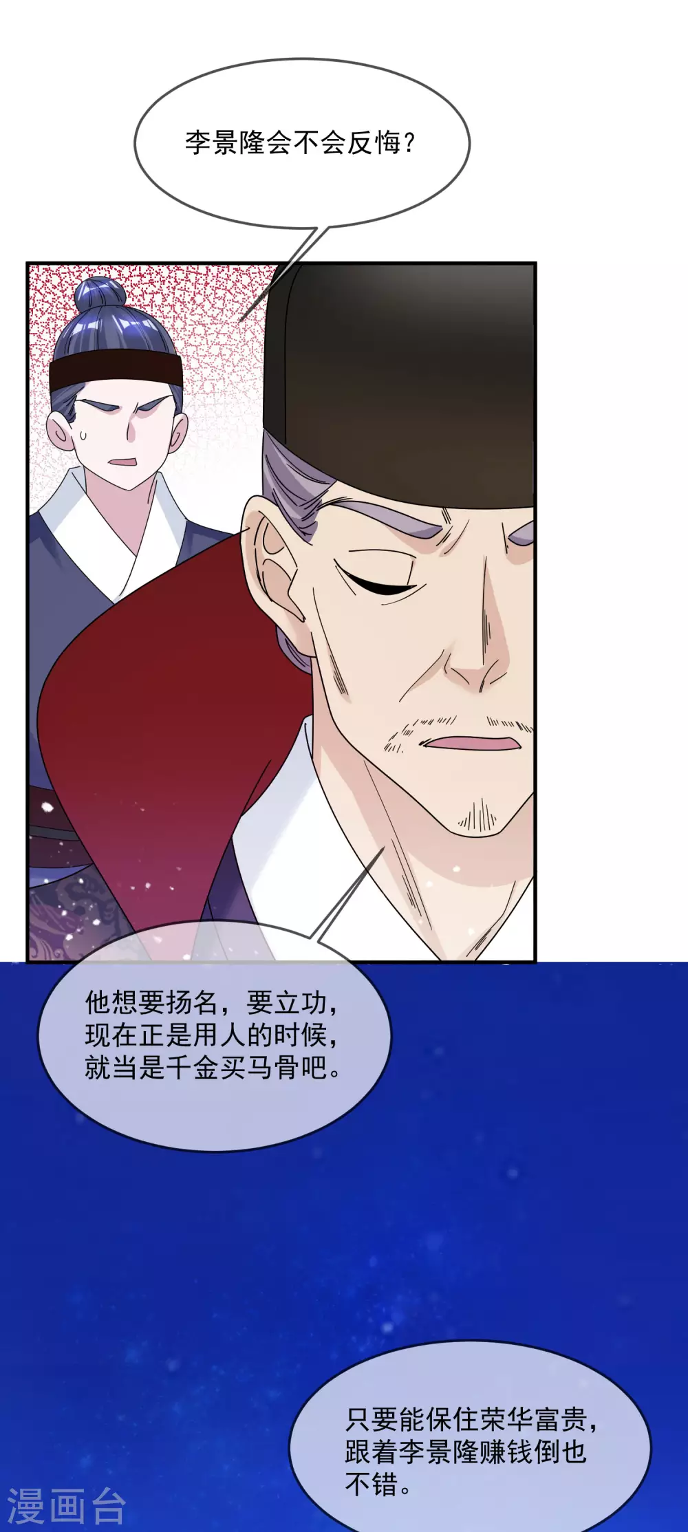 《极品败家子》漫画最新章节第202话 蛋说无妨免费下拉式在线观看章节第【20】张图片