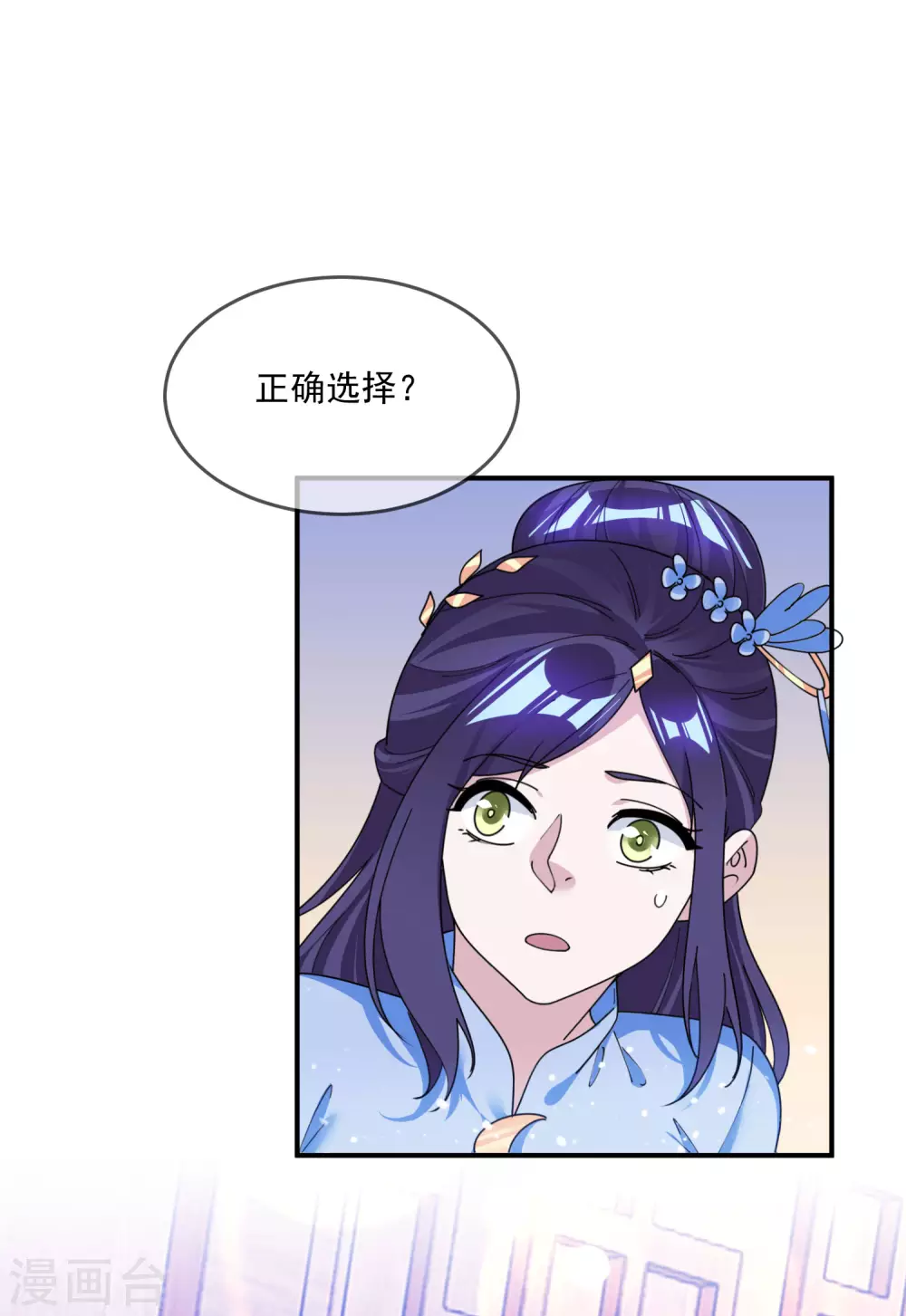 《极品败家子》漫画最新章节第202话 蛋说无妨免费下拉式在线观看章节第【8】张图片