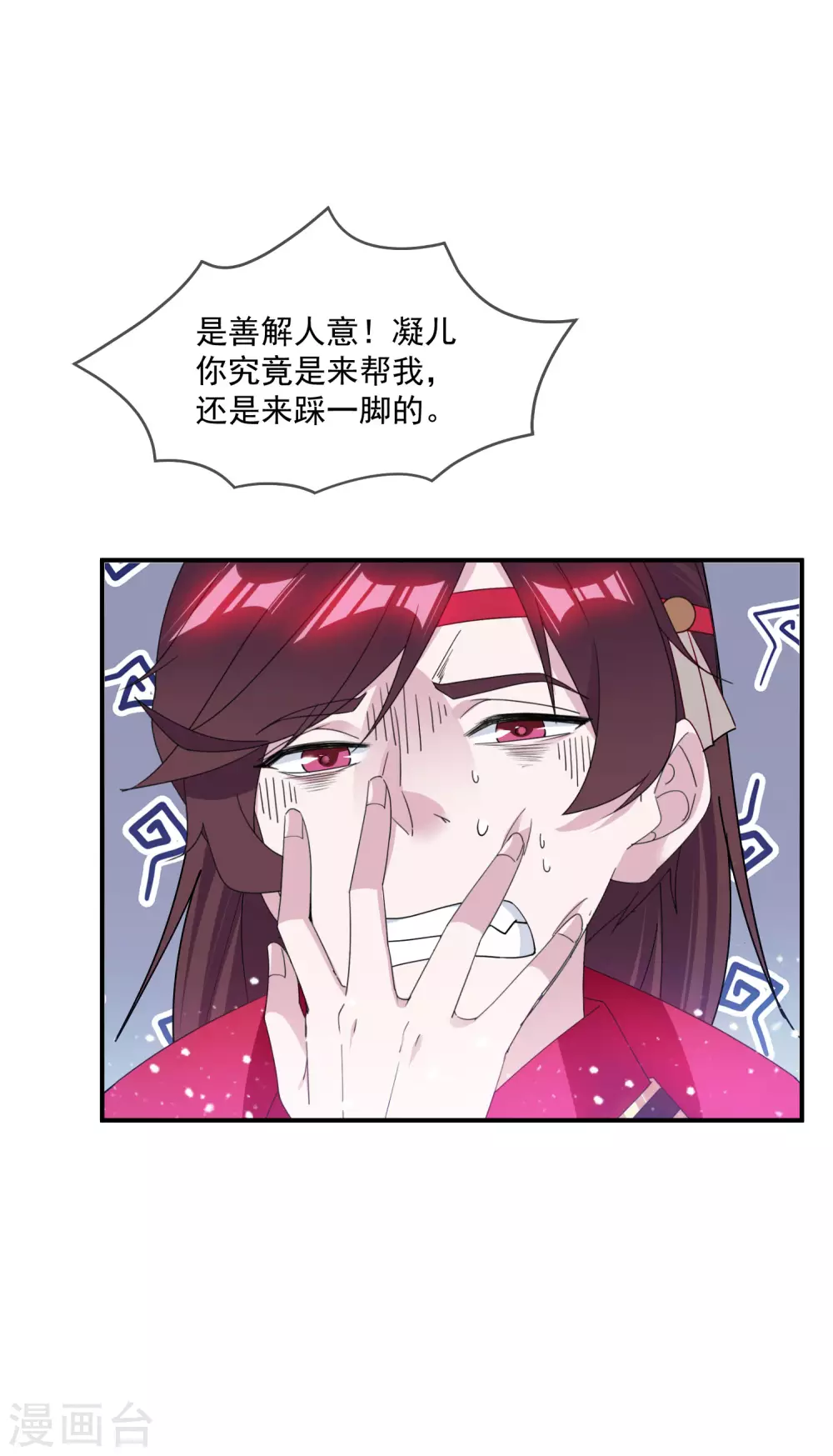 《极品败家子》漫画最新章节第204话 善解人意免费下拉式在线观看章节第【13】张图片