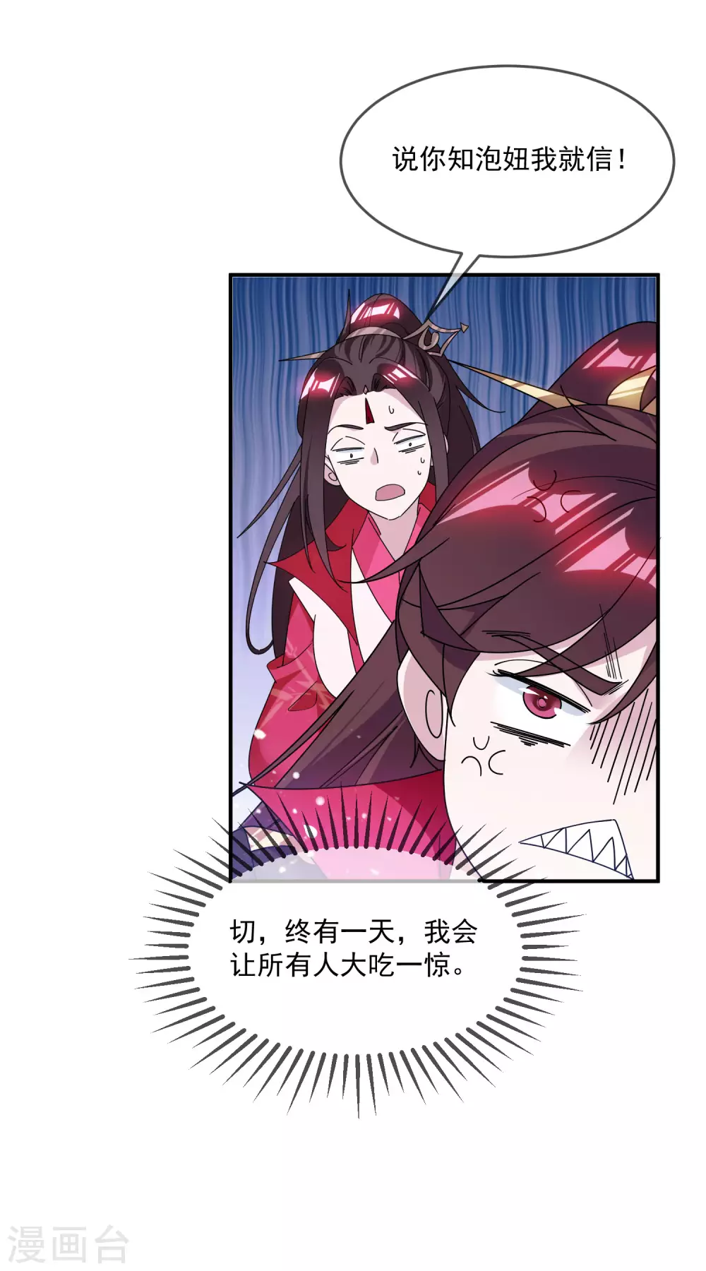 《极品败家子》漫画最新章节第204话 善解人意免费下拉式在线观看章节第【16】张图片