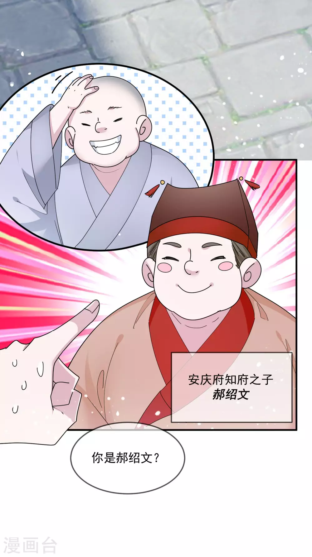 《极品败家子》漫画最新章节第206话 纨绔子弟免费下拉式在线观看章节第【6】张图片