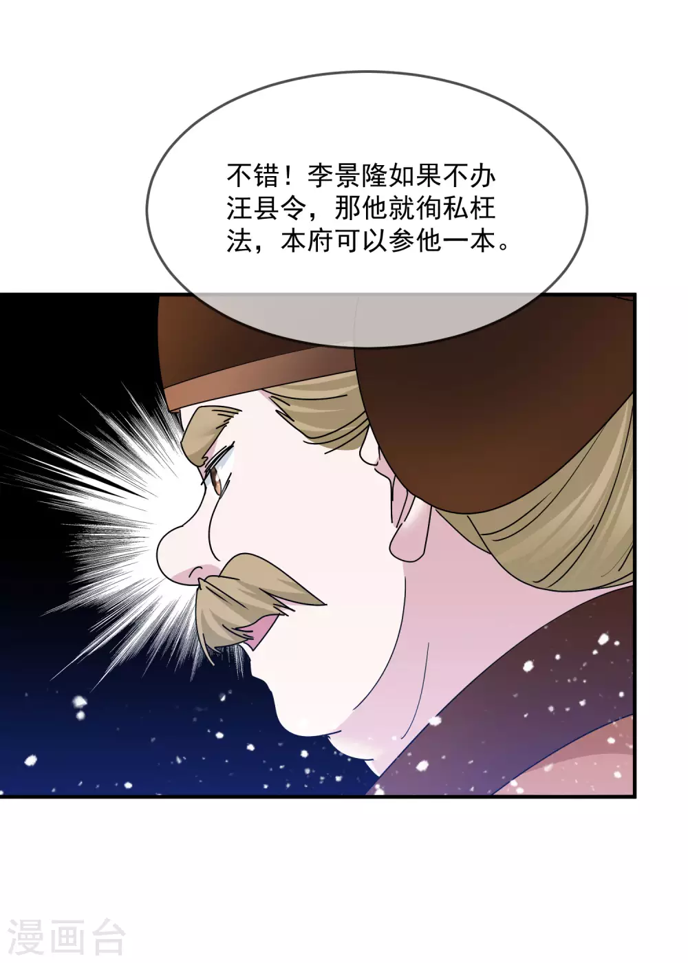 《极品败家子》漫画最新章节第208话 徇私枉法免费下拉式在线观看章节第【32】张图片