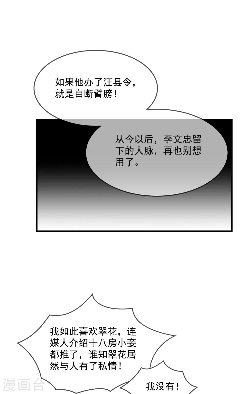 《极品败家子》漫画最新章节第208话 徇私枉法免费下拉式在线观看章节第【33】张图片