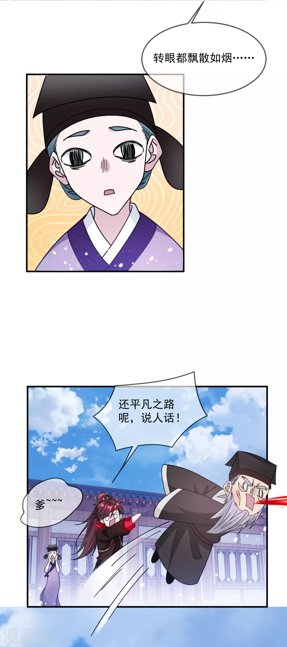 《极品败家子》漫画最新章节第209话 超级路痴免费下拉式在线观看章节第【10】张图片