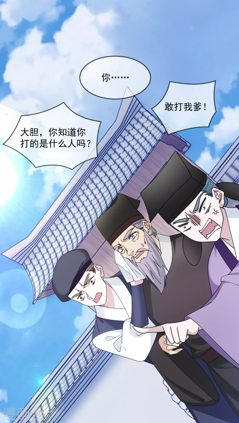 《极品败家子》漫画最新章节第209话 超级路痴免费下拉式在线观看章节第【11】张图片