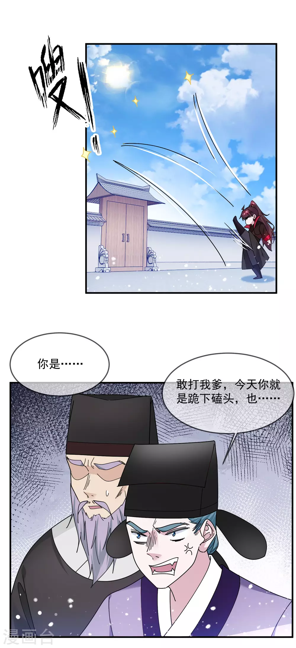 《极品败家子》漫画最新章节第209话 超级路痴免费下拉式在线观看章节第【13】张图片