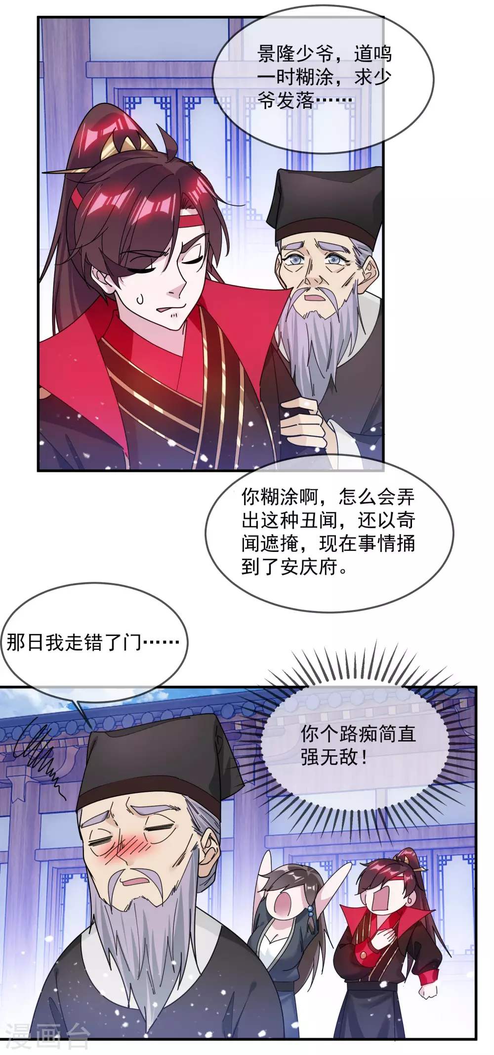 《极品败家子》漫画最新章节第209话 超级路痴免费下拉式在线观看章节第【20】张图片