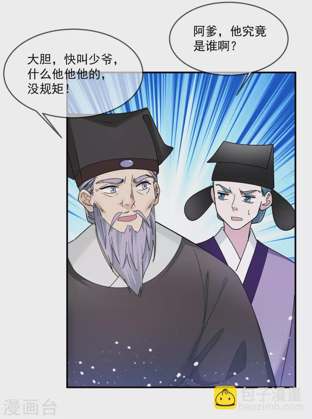 《极品败家子》漫画最新章节第209话 超级路痴免费下拉式在线观看章节第【21】张图片