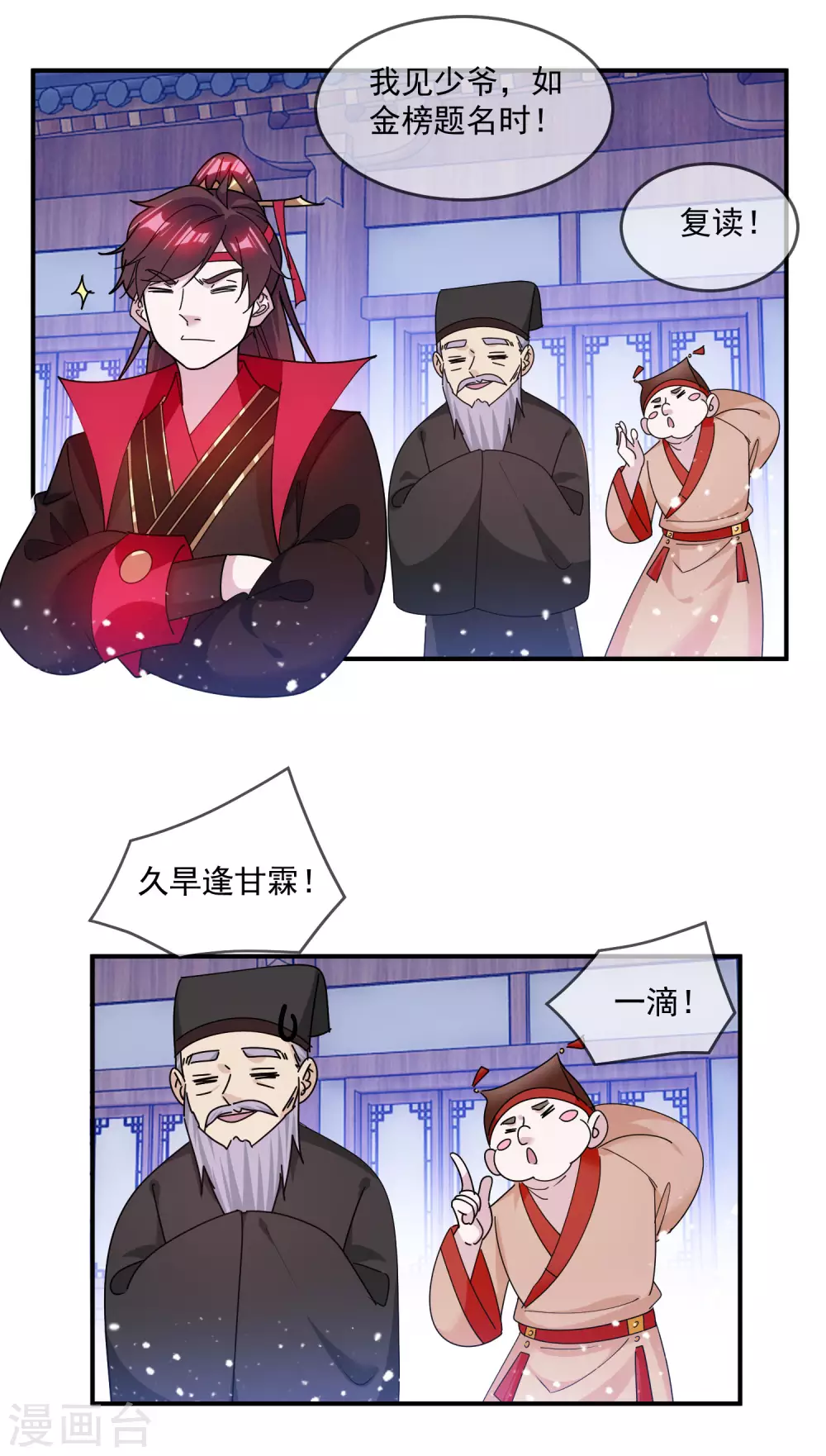 《极品败家子》漫画最新章节第209话 超级路痴免费下拉式在线观看章节第【22】张图片