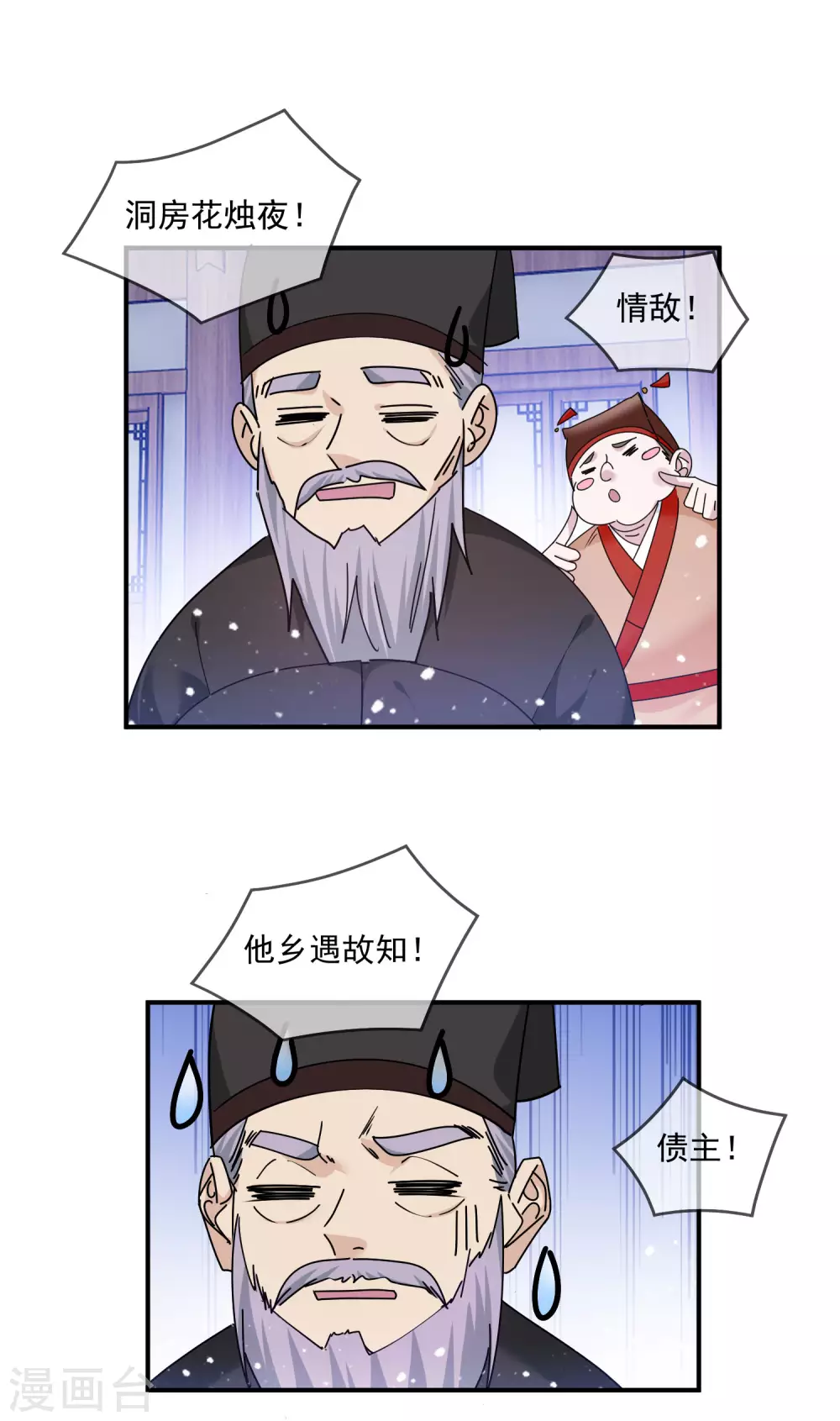 《极品败家子》漫画最新章节第209话 超级路痴免费下拉式在线观看章节第【23】张图片