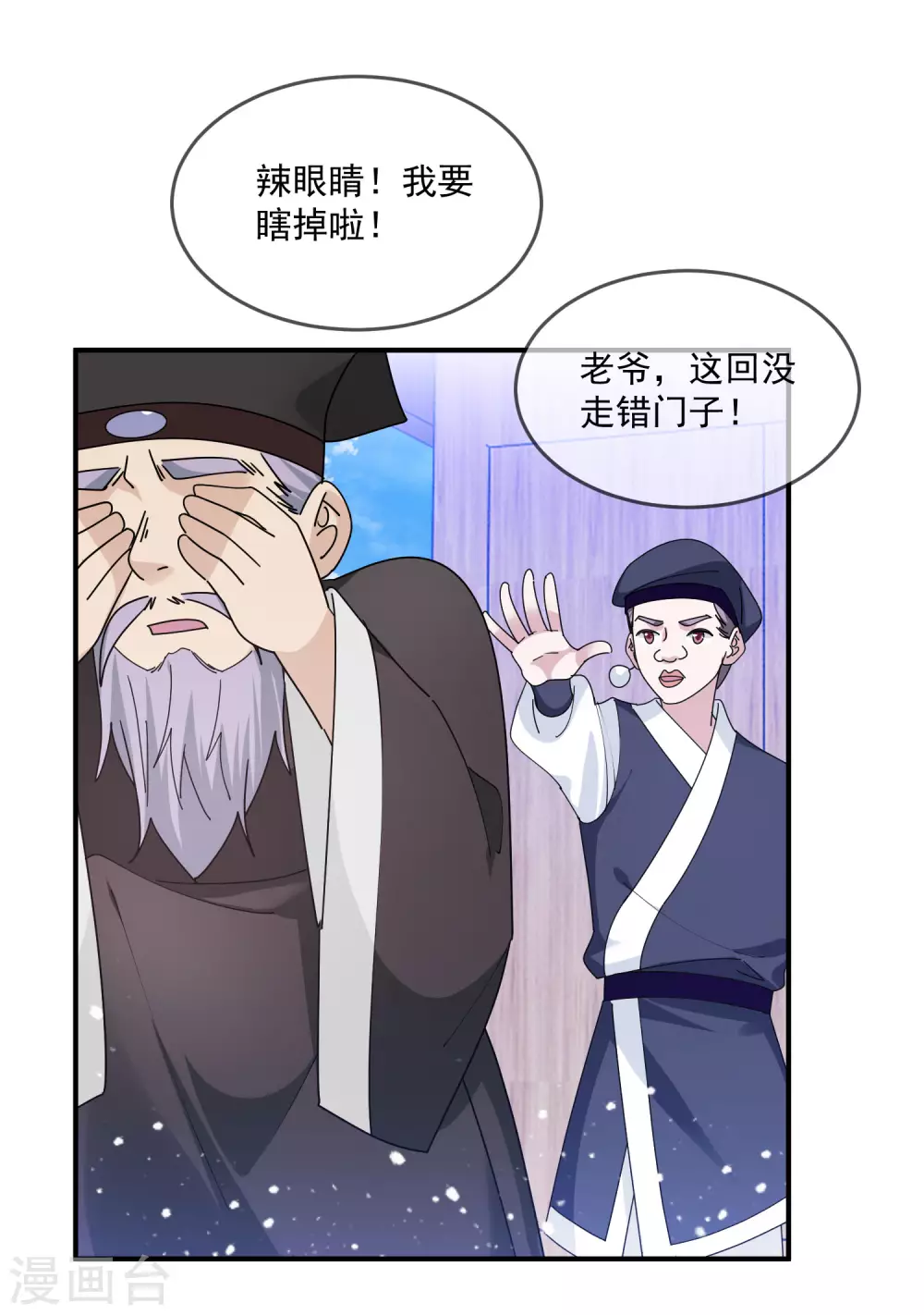 《极品败家子》漫画最新章节第209话 超级路痴免费下拉式在线观看章节第【6】张图片