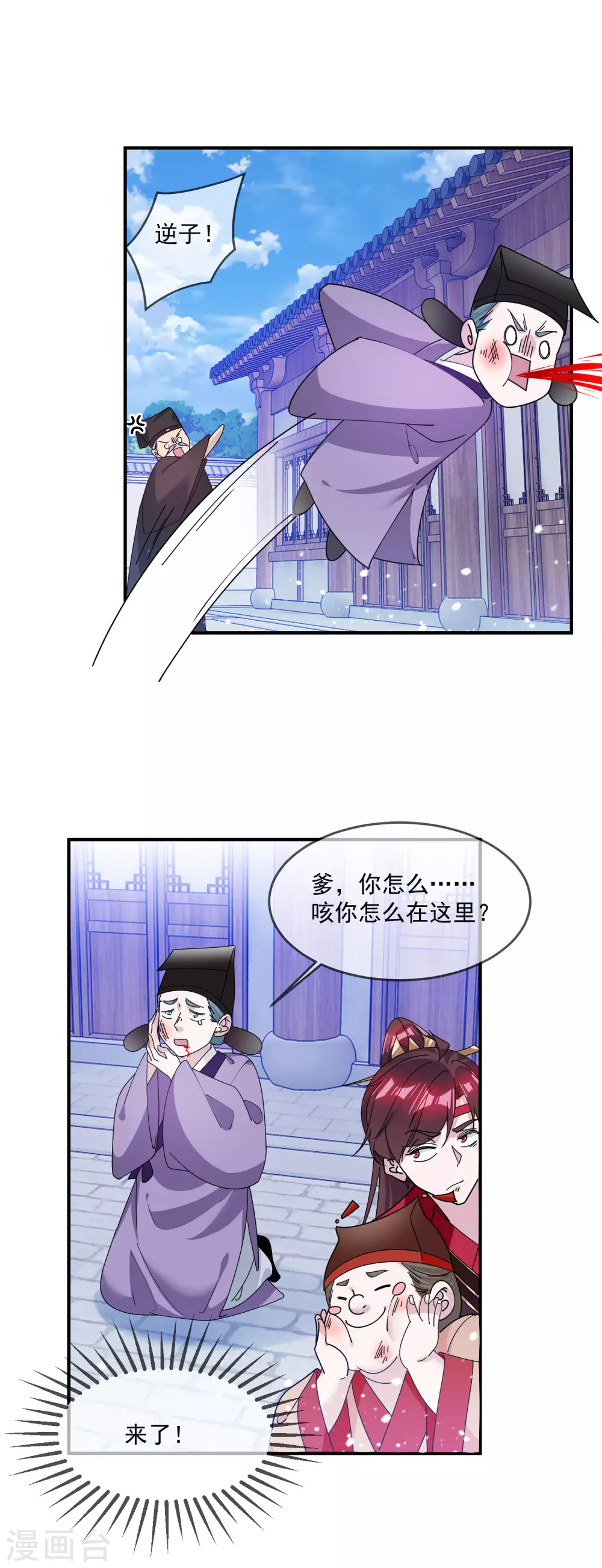 《极品败家子》漫画最新章节第209话 超级路痴免费下拉式在线观看章节第【8】张图片