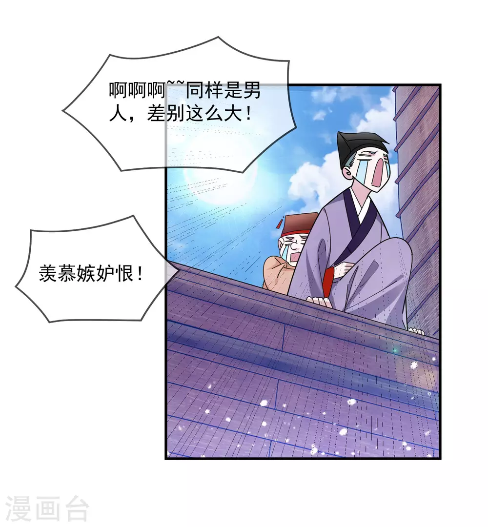 《极品败家子》漫画最新章节第212话 为所欲为免费下拉式在线观看章节第【23】张图片