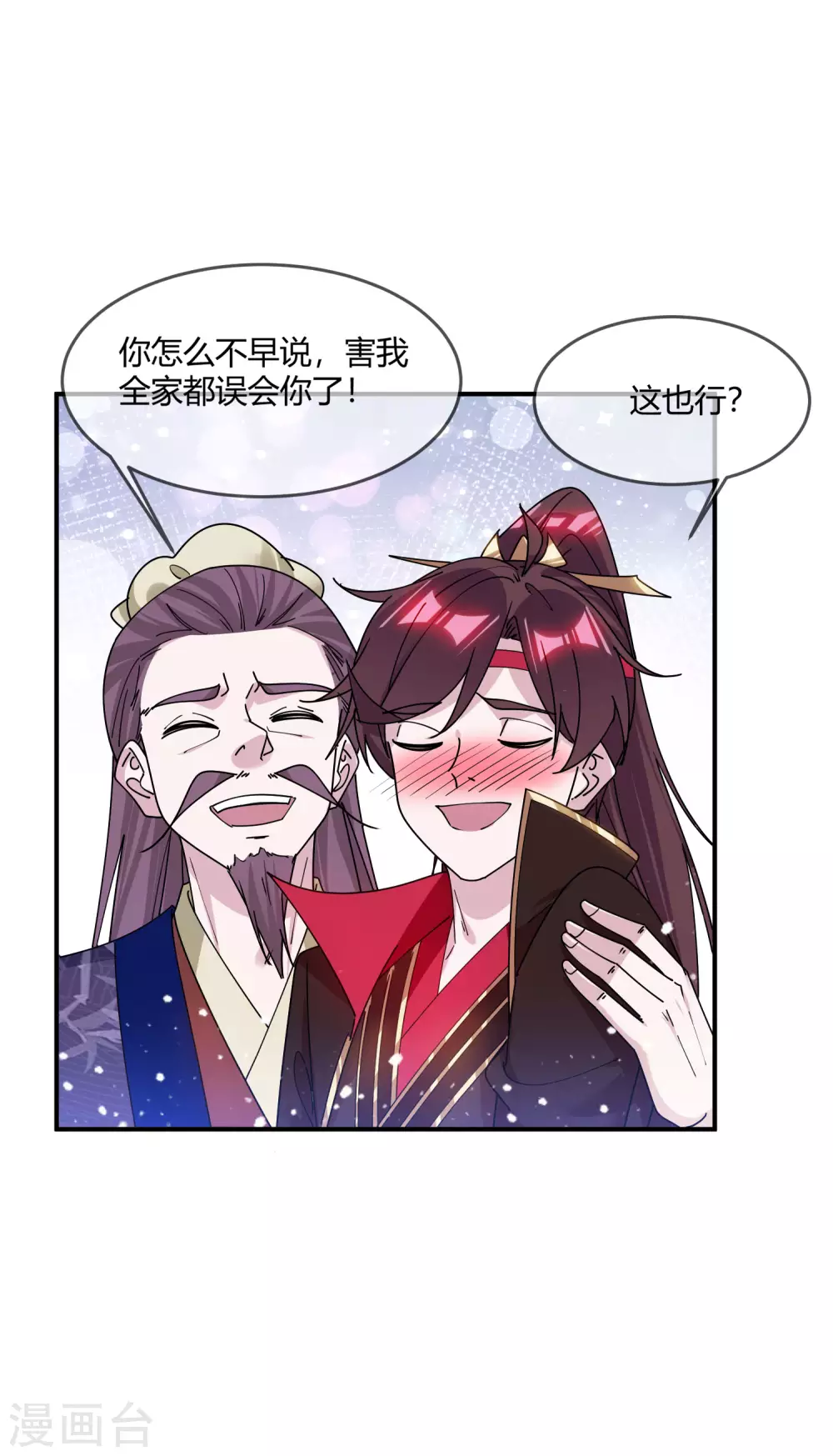 《极品败家子》漫画最新章节第215话 父爱如山体滑坡免费下拉式在线观看章节第【6】张图片