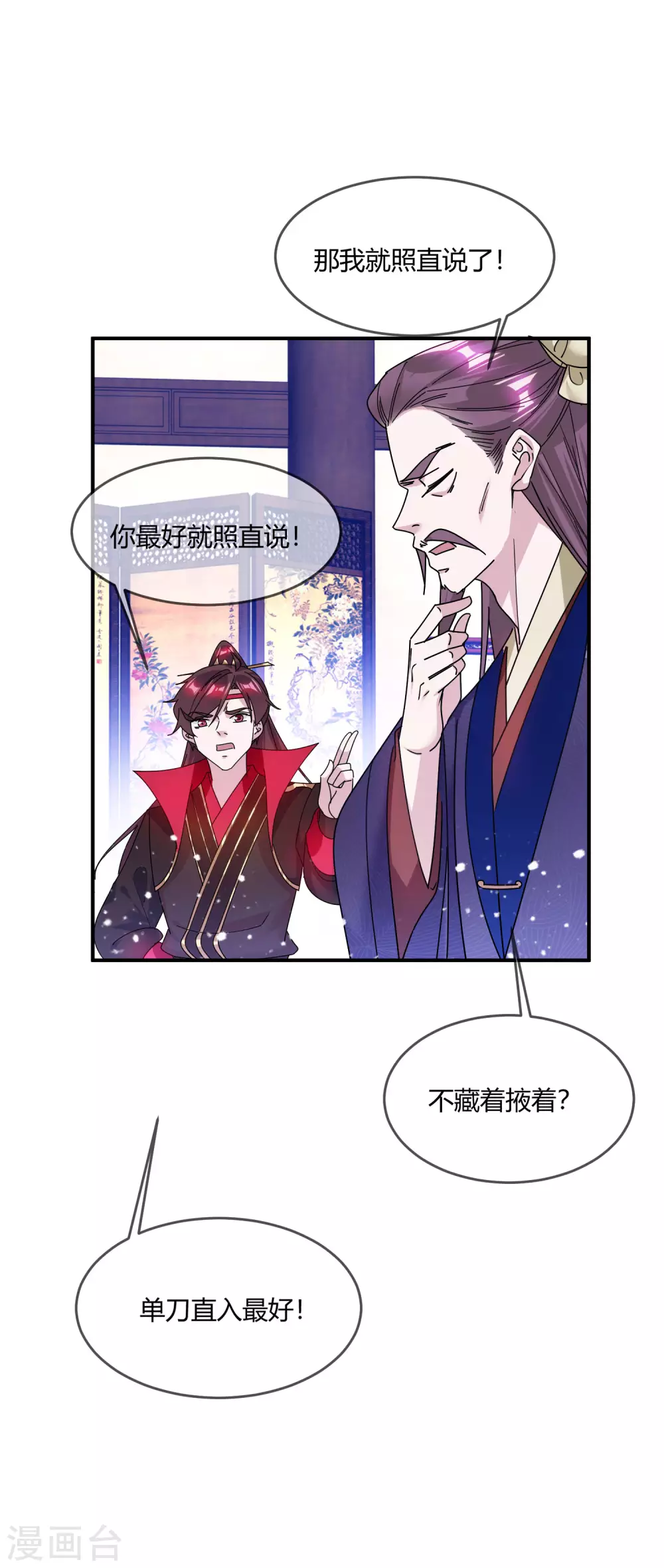 《极品败家子》漫画最新章节第216话 被看穿了免费下拉式在线观看章节第【10】张图片