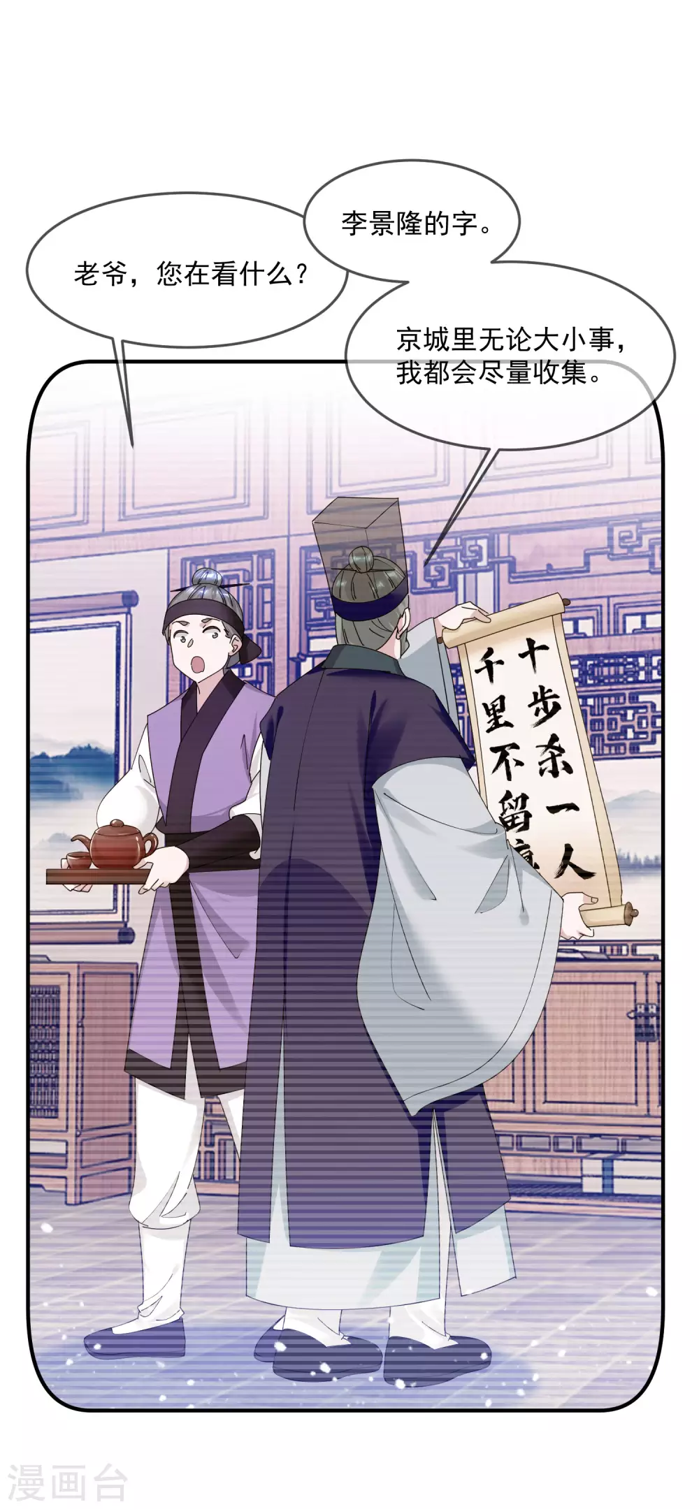 《极品败家子》漫画最新章节第218话 如朕亲临免费下拉式在线观看章节第【20】张图片