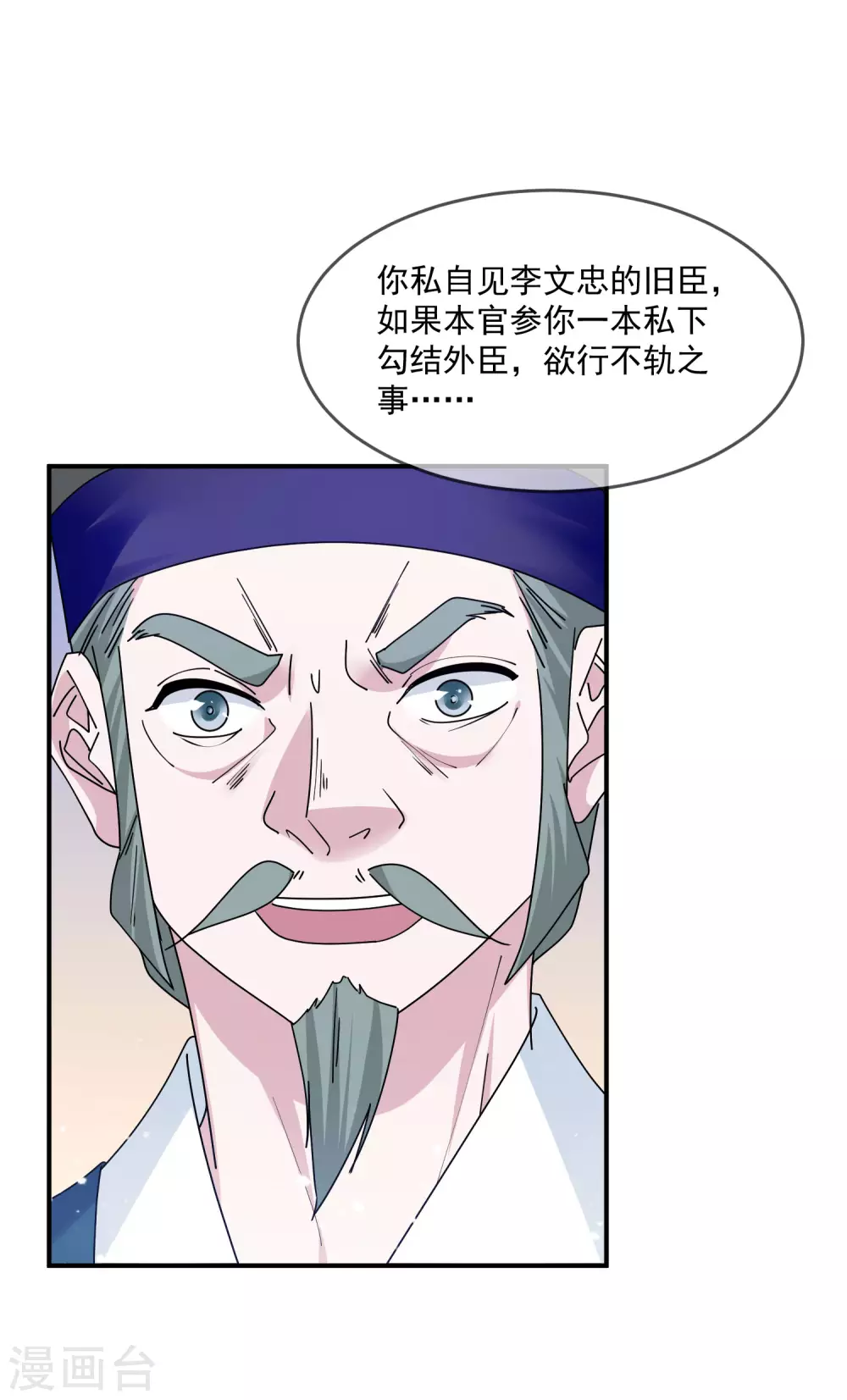 《极品败家子》漫画最新章节第218话 如朕亲临免费下拉式在线观看章节第【26】张图片