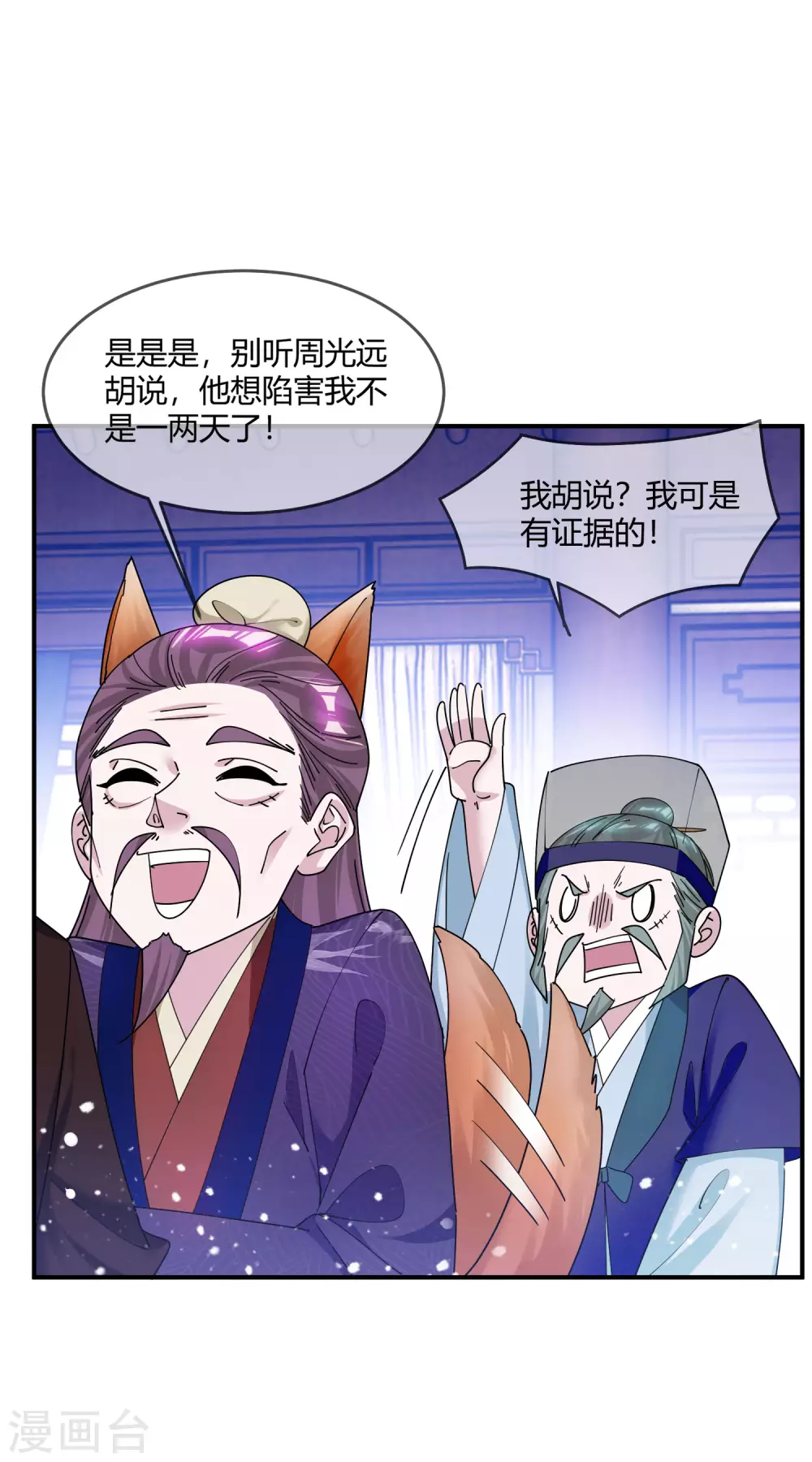 《极品败家子》漫画最新章节第219话 背叛免费下拉式在线观看章节第【10】张图片