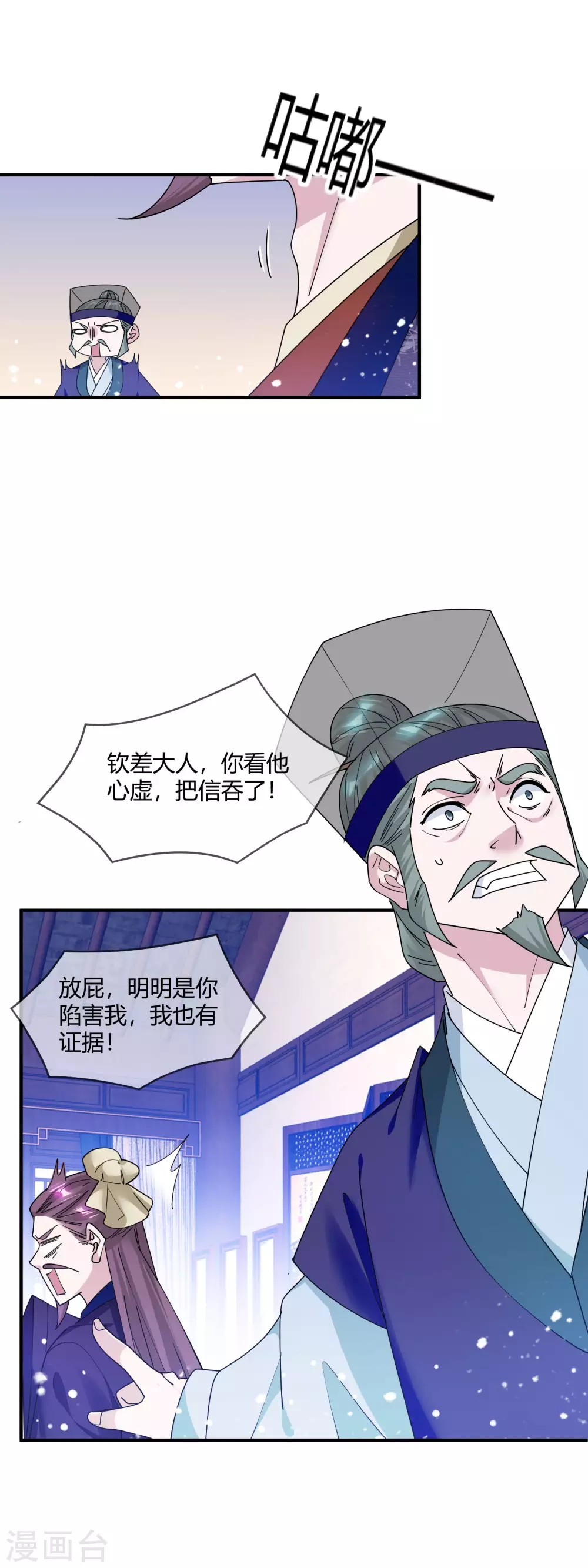 《极品败家子》漫画最新章节第219话 背叛免费下拉式在线观看章节第【14】张图片