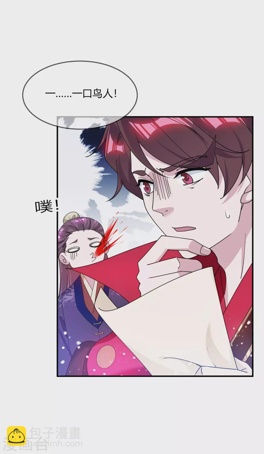 《极品败家子》漫画最新章节第219话 背叛免费下拉式在线观看章节第【20】张图片