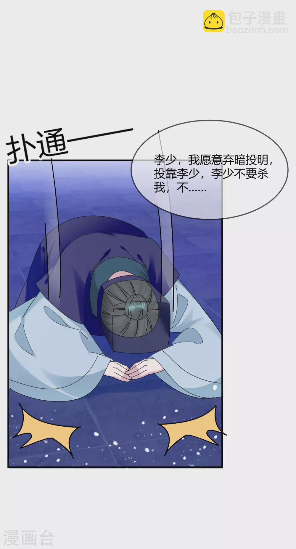 《极品败家子》漫画最新章节第219话 背叛免费下拉式在线观看章节第【26】张图片