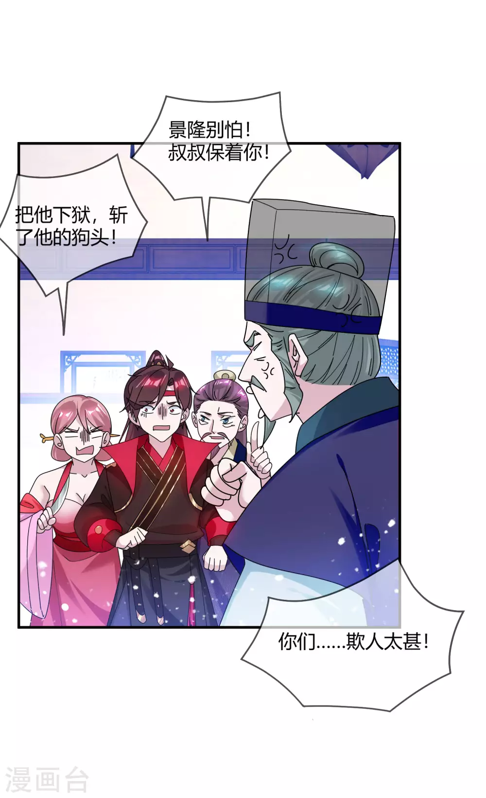 《极品败家子》漫画最新章节第219话 背叛免费下拉式在线观看章节第【3】张图片