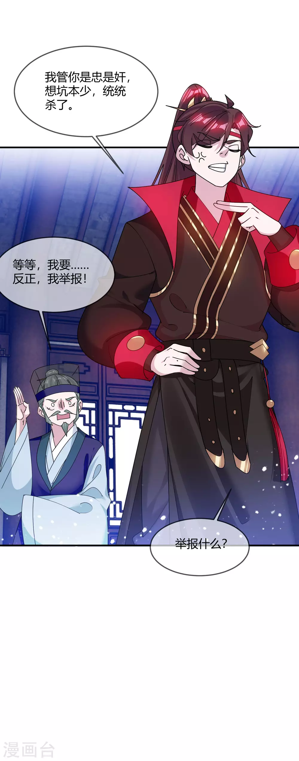 《极品败家子》漫画最新章节第219话 背叛免费下拉式在线观看章节第【7】张图片