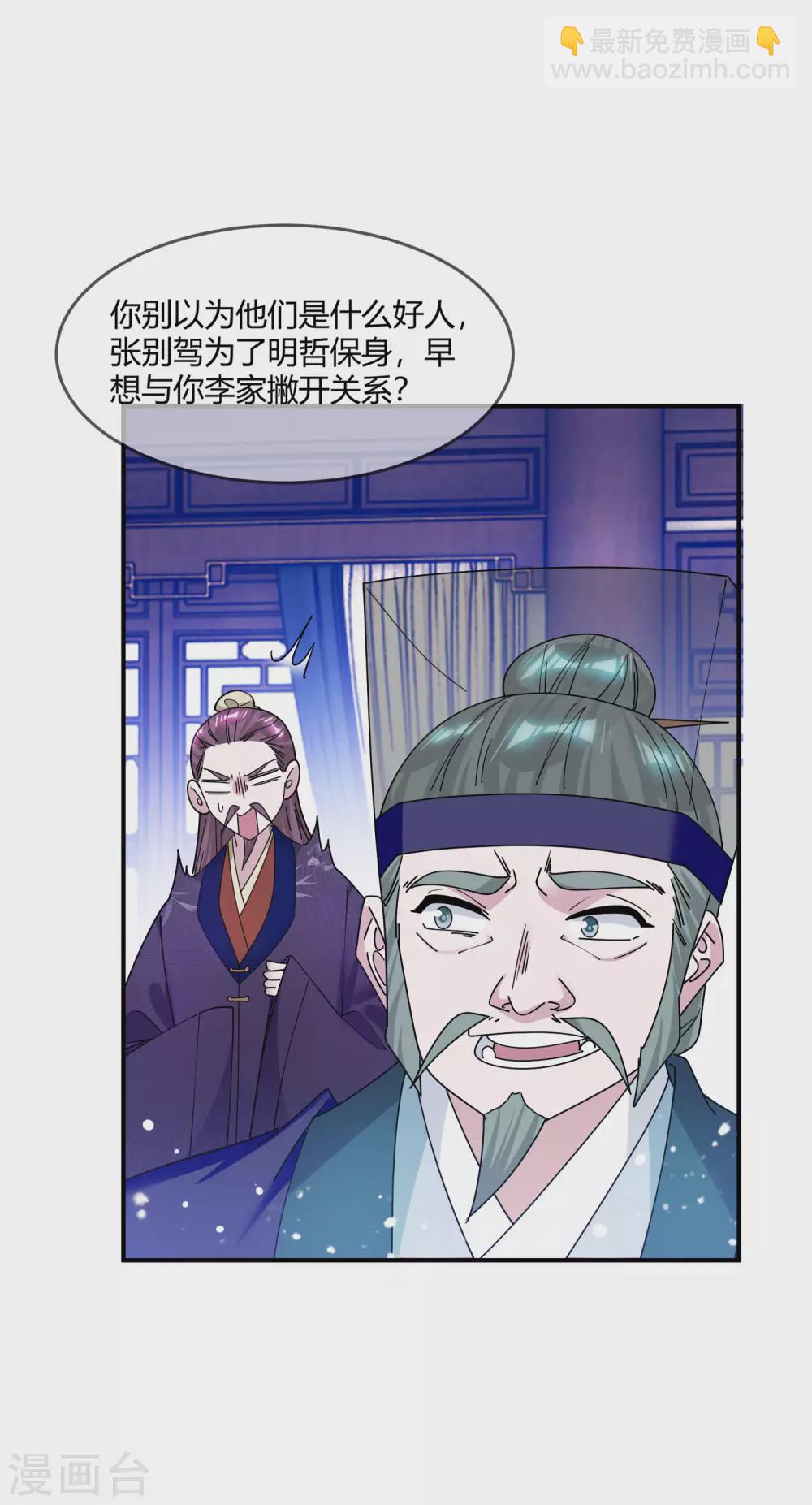 《极品败家子》漫画最新章节第219话 背叛免费下拉式在线观看章节第【8】张图片