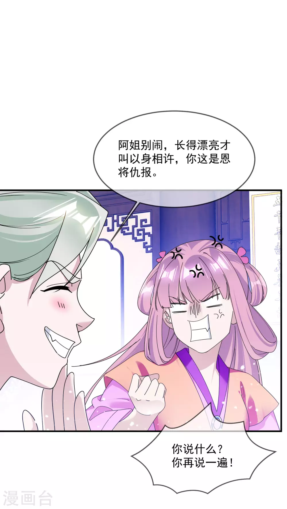 《极品败家子》漫画最新章节第220话 以身相许免费下拉式在线观看章节第【36】张图片