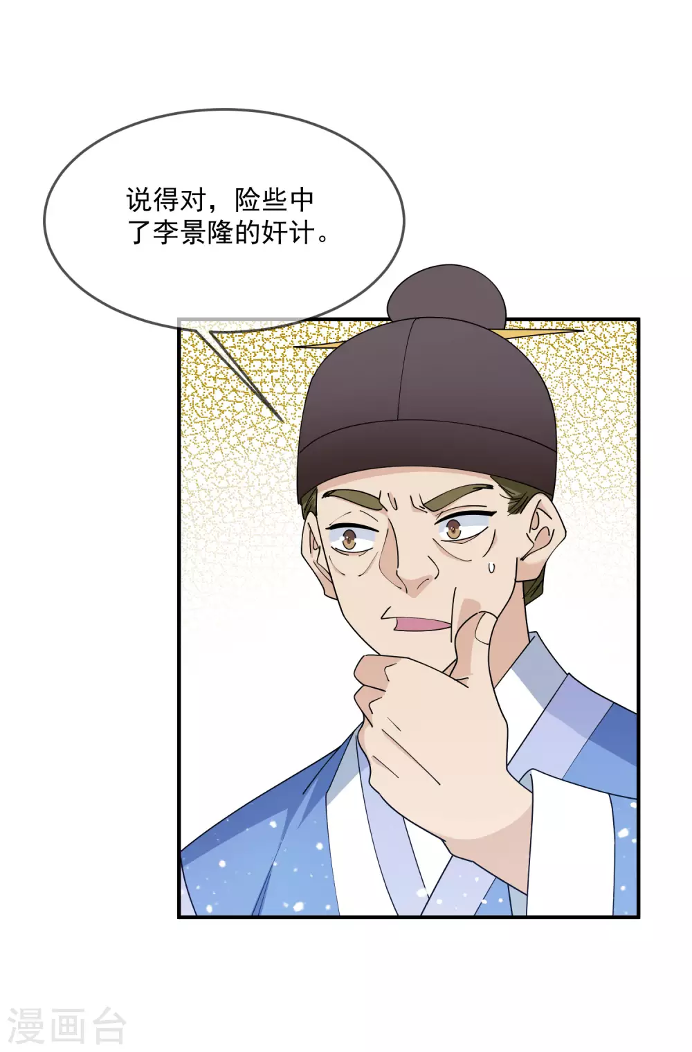 《极品败家子》漫画最新章节第223话 难言之隐免费下拉式在线观看章节第【18】张图片