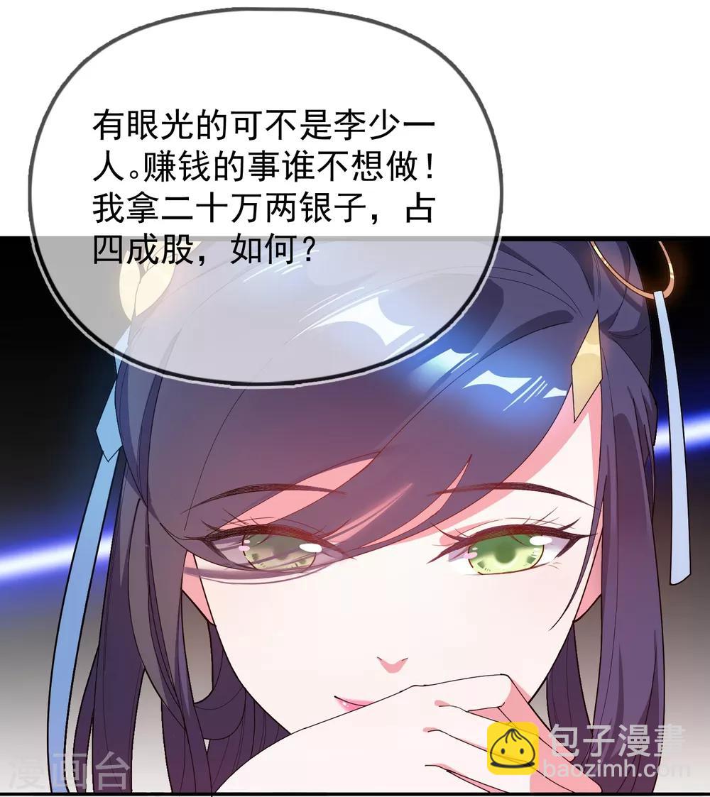 《极品败家子》漫画最新章节第23话 你撩我？免费下拉式在线观看章节第【8】张图片