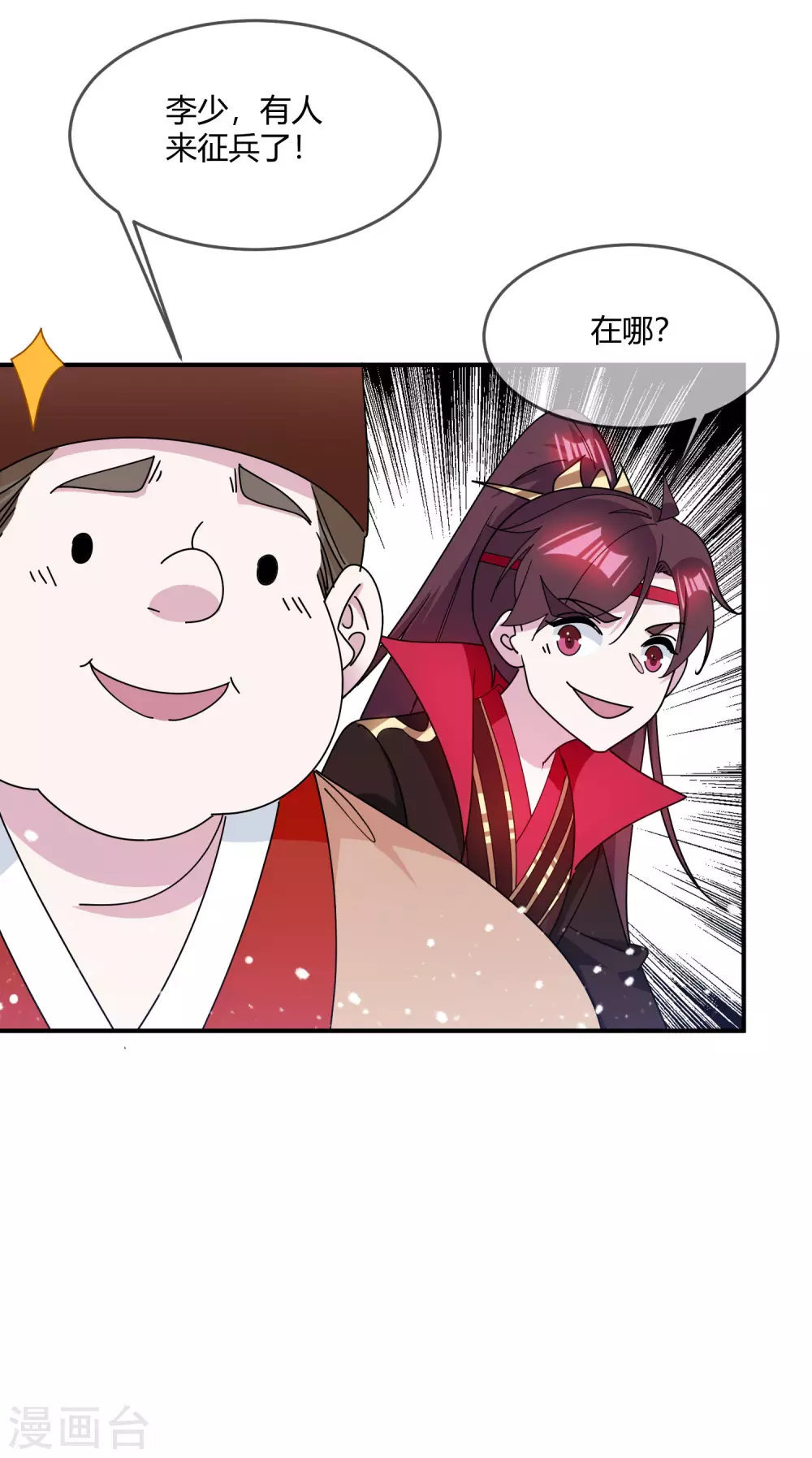 《极品败家子》漫画最新章节第225话 征兵免费下拉式在线观看章节第【17】张图片