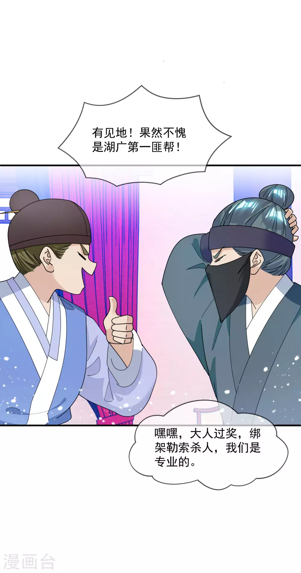 《极品败家子》漫画最新章节第226话 毒妇免费下拉式在线观看章节第【20】张图片