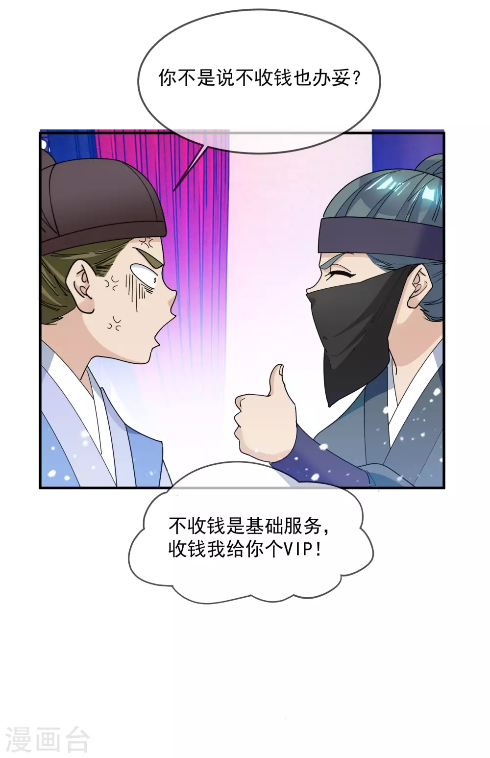 《极品败家子》漫画最新章节第226话 毒妇免费下拉式在线观看章节第【27】张图片