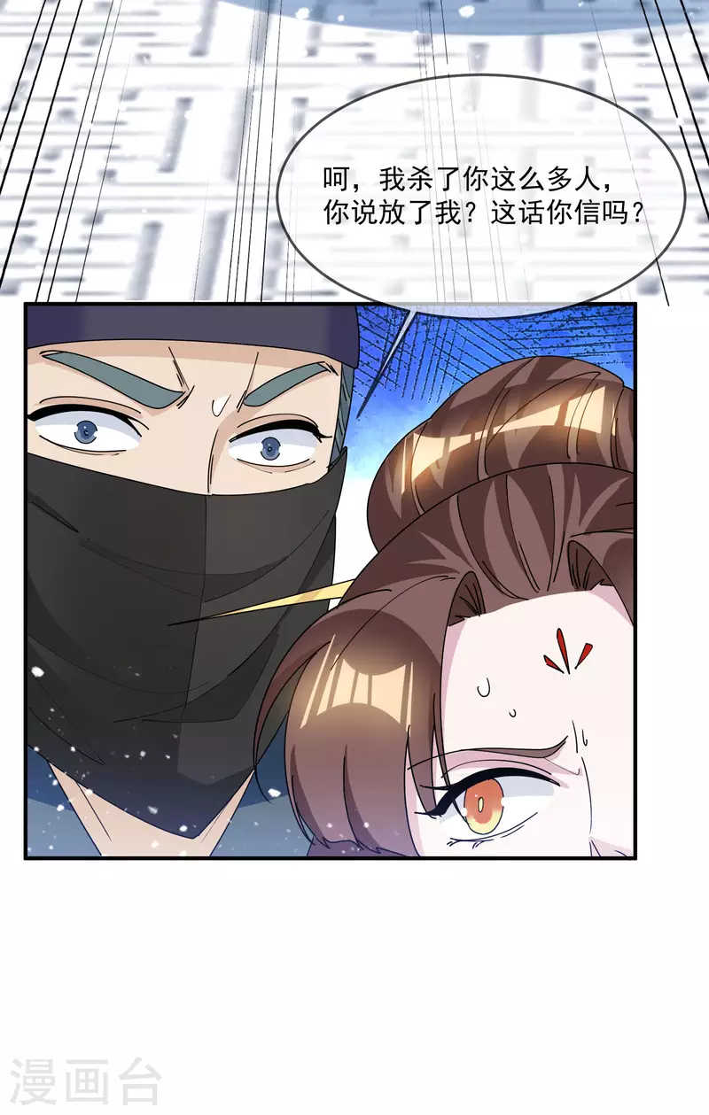 《极品败家子》漫画最新章节第232话 一命换一命免费下拉式在线观看章节第【22】张图片