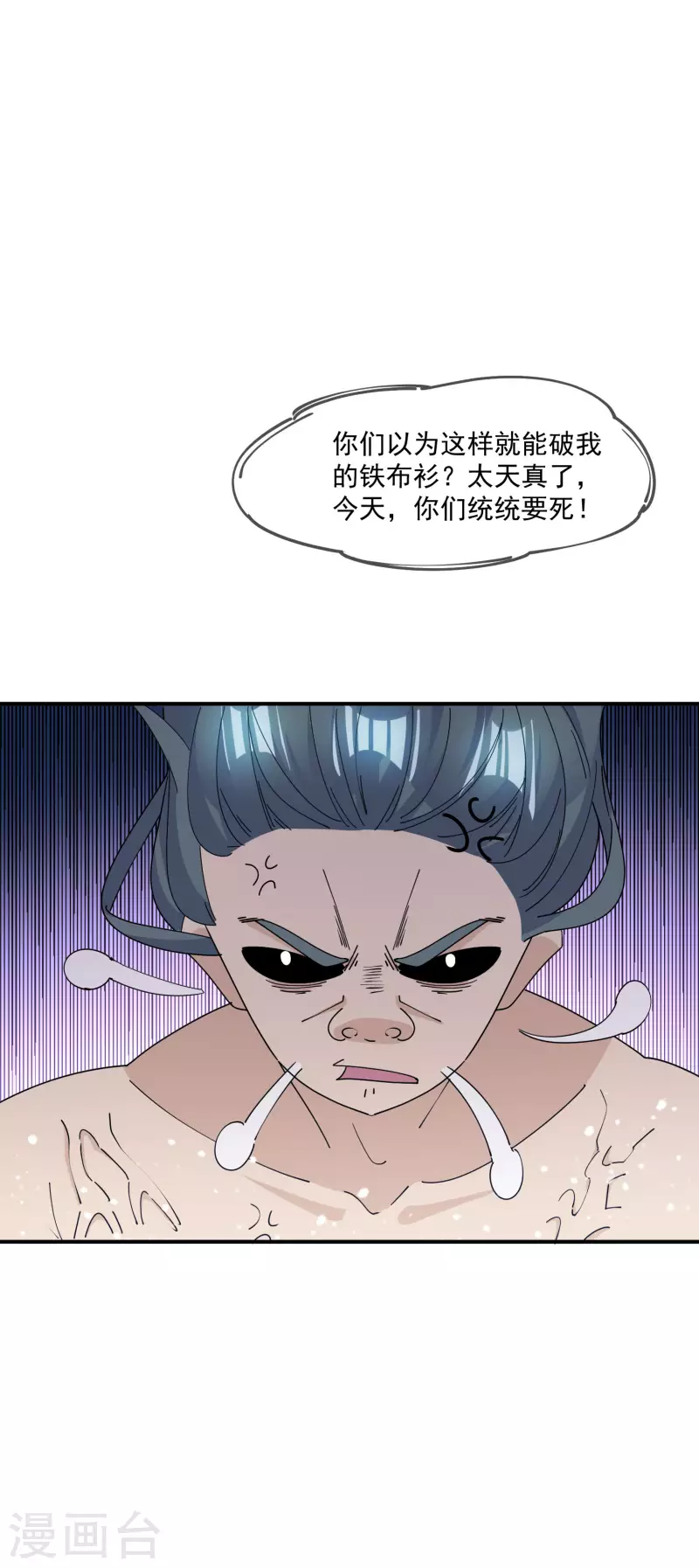 《极品败家子》漫画最新章节第234话 大军压镜免费下拉式在线观看章节第【16】张图片