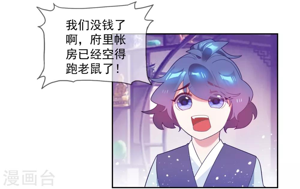 《极品败家子》漫画最新章节第24话 天生一对免费下拉式在线观看章节第【23】张图片