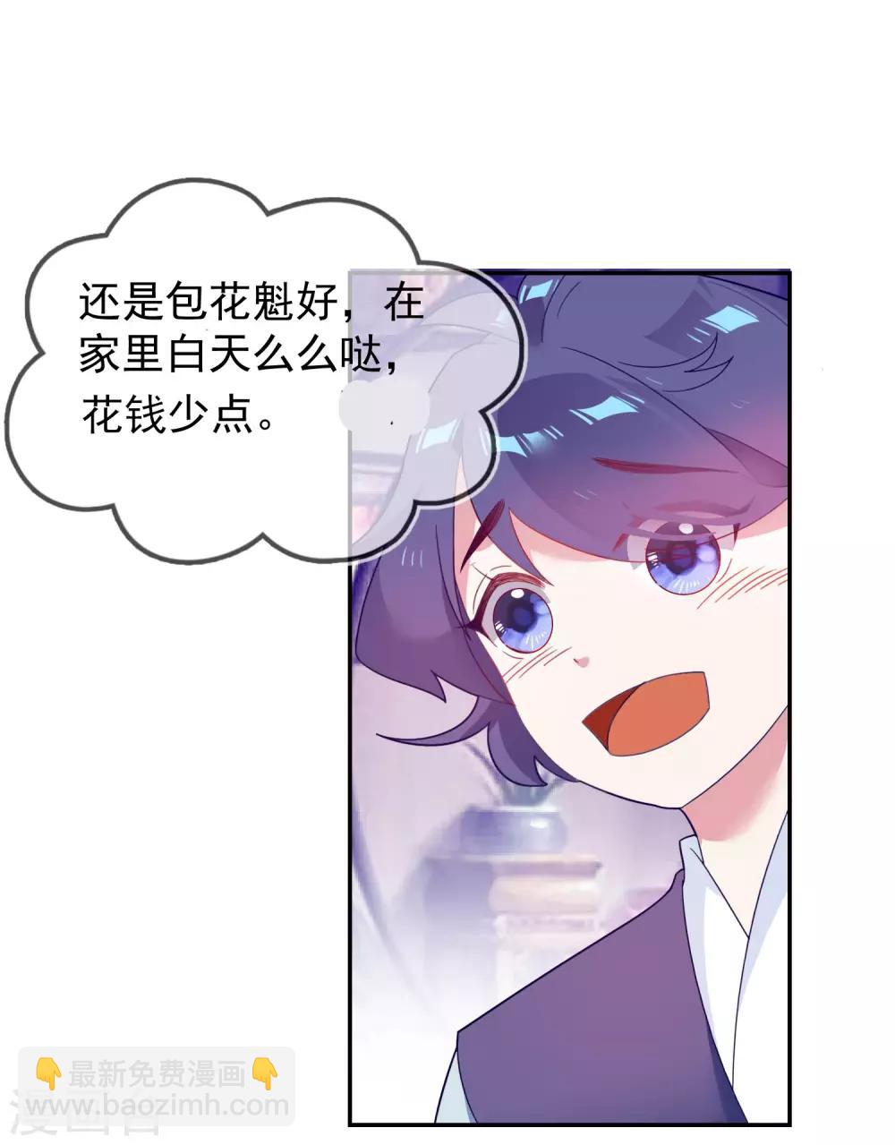 《极品败家子》漫画最新章节第24话 天生一对免费下拉式在线观看章节第【27】张图片