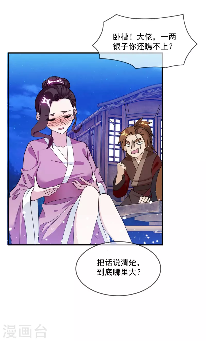 《极品败家子》漫画最新章节第237话 同肝共苦免费下拉式在线观看章节第【421】张图片