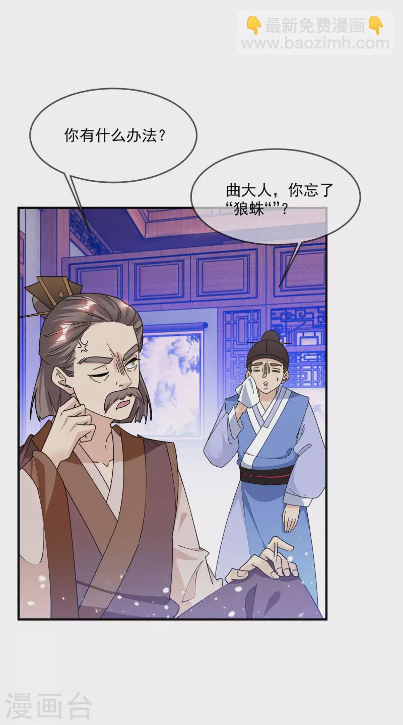 《极品败家子》漫画最新章节第237话 同肝共苦免费下拉式在线观看章节第【36】张图片