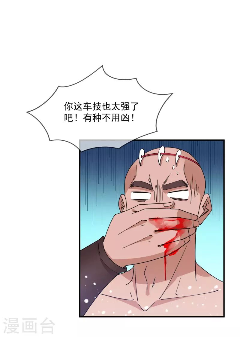 《极品败家子》漫画最新章节第238话 人间凶器免费下拉式在线观看章节第【17】张图片