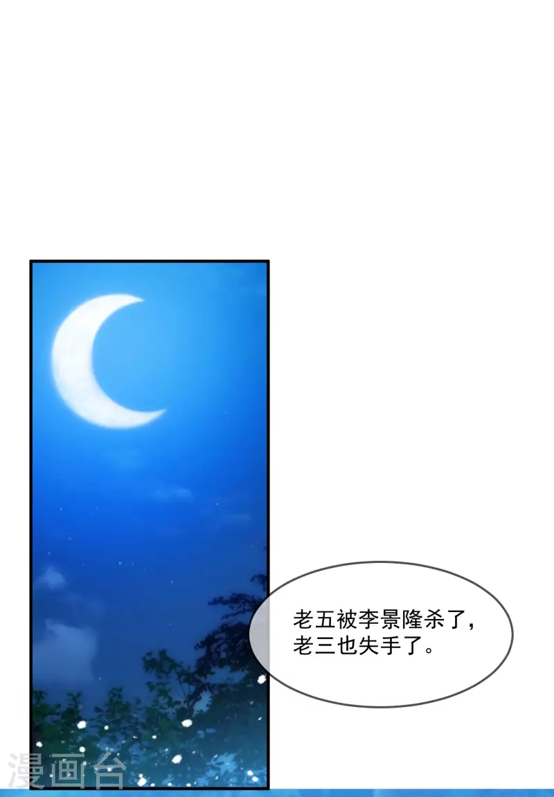 《极品败家子》漫画最新章节第241话 顶住了免费下拉式在线观看章节第【7】张图片