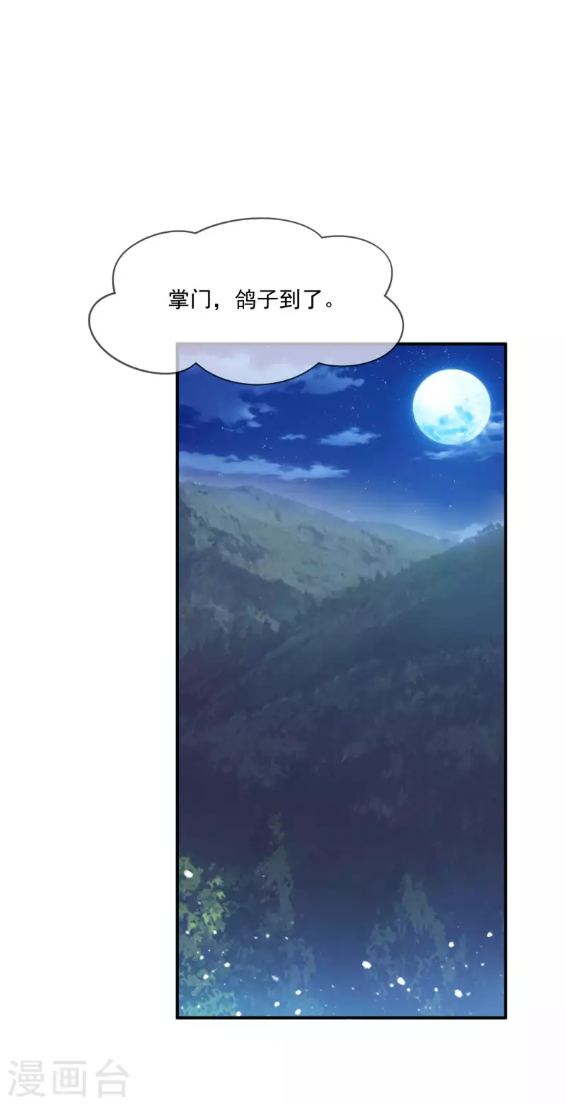 《极品败家子》漫画最新章节第245话 鸽子咕咕咕免费下拉式在线观看章节第【14】张图片