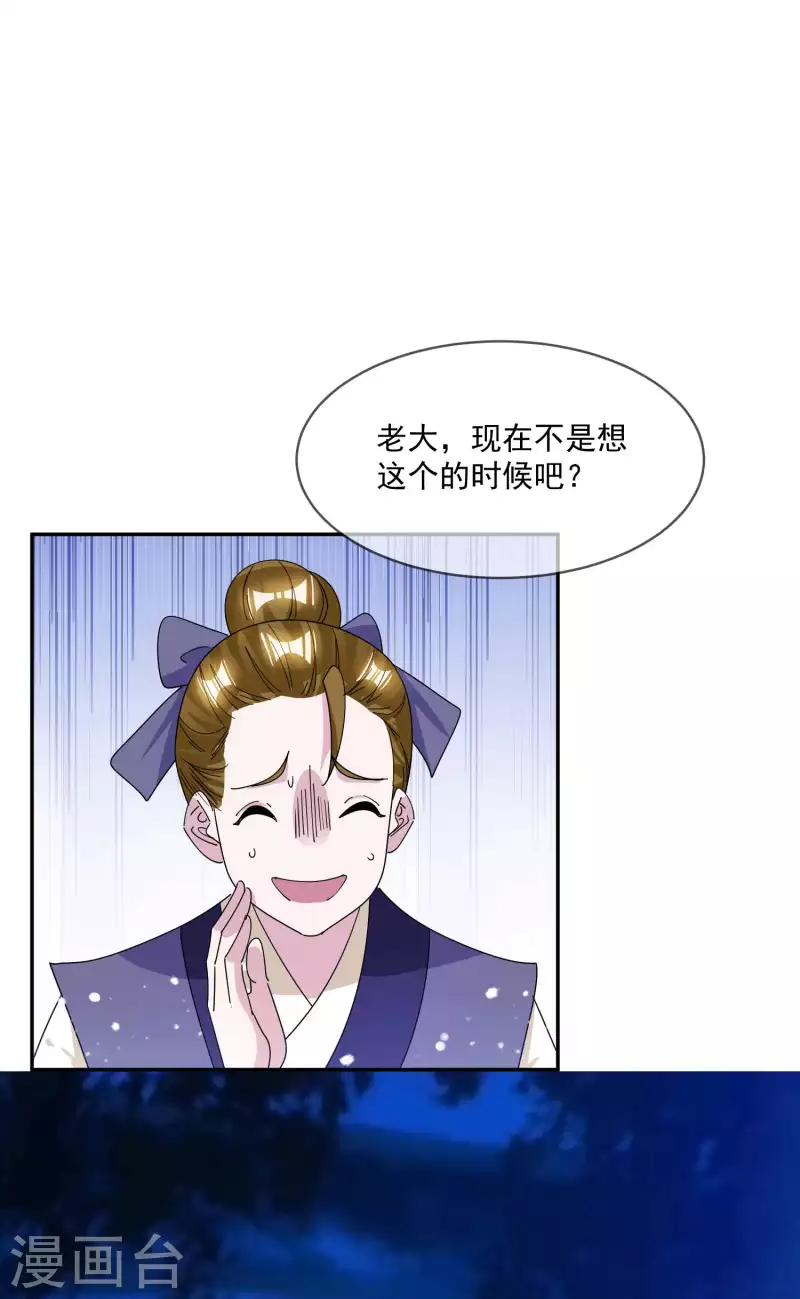 《极品败家子》漫画最新章节第245话 鸽子咕咕咕免费下拉式在线观看章节第【26】张图片