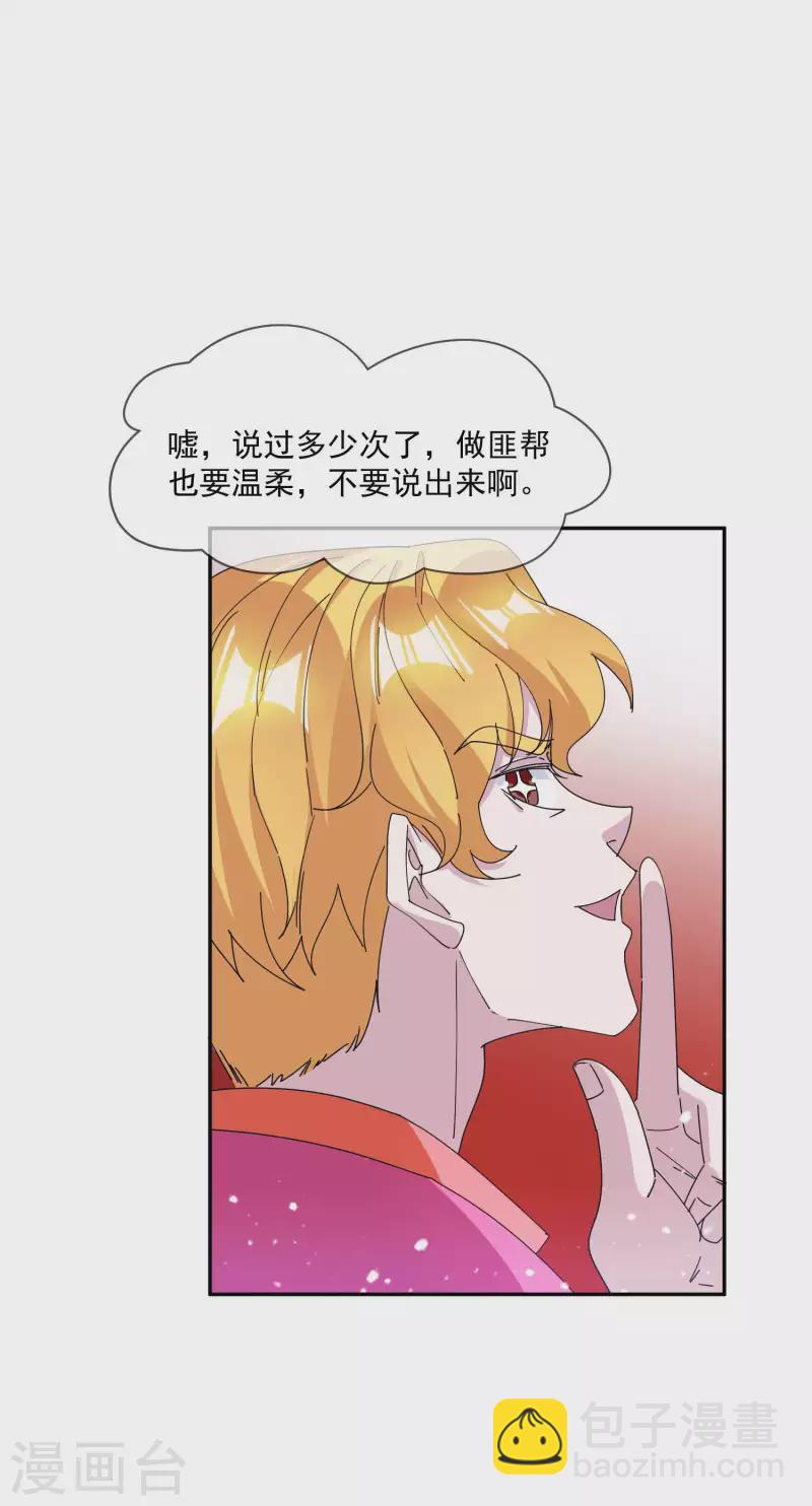 《极品败家子》漫画最新章节第245话 鸽子咕咕咕免费下拉式在线观看章节第【32】张图片