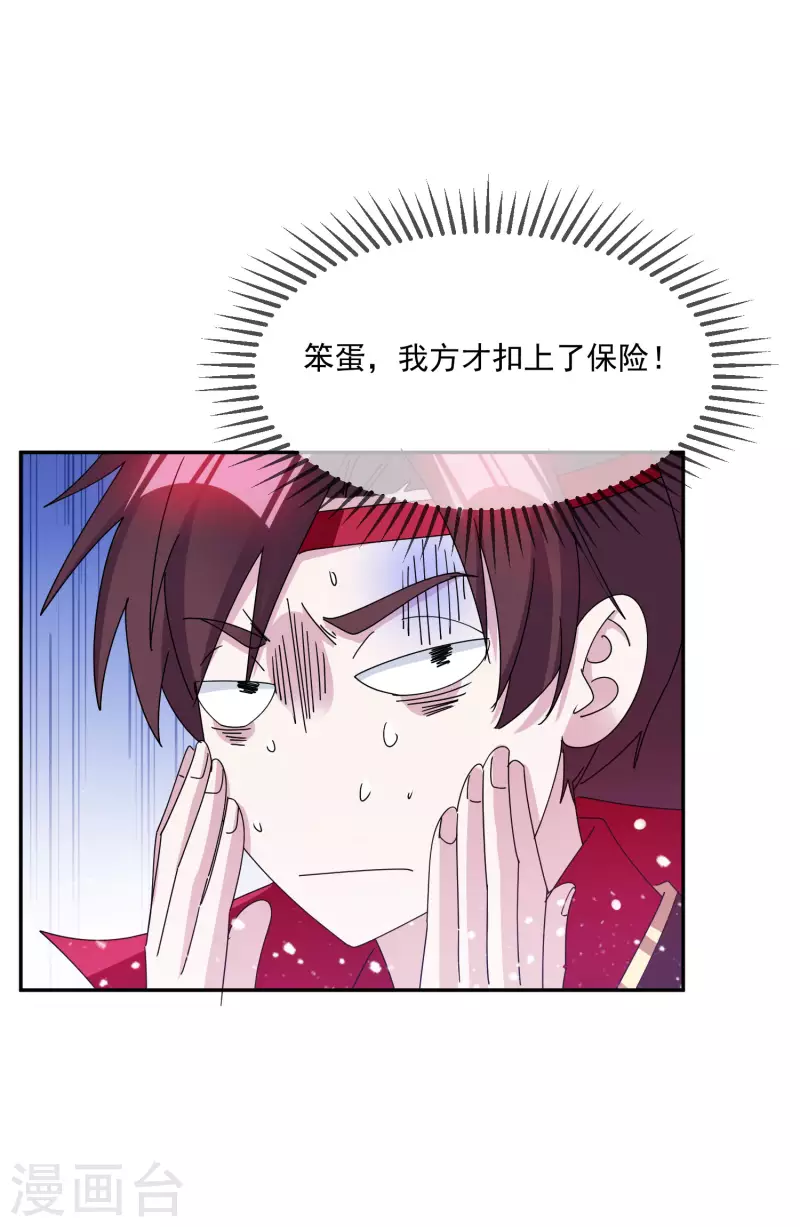 《极品败家子》漫画最新章节第246话 大忽悠免费下拉式在线观看章节第【23】张图片