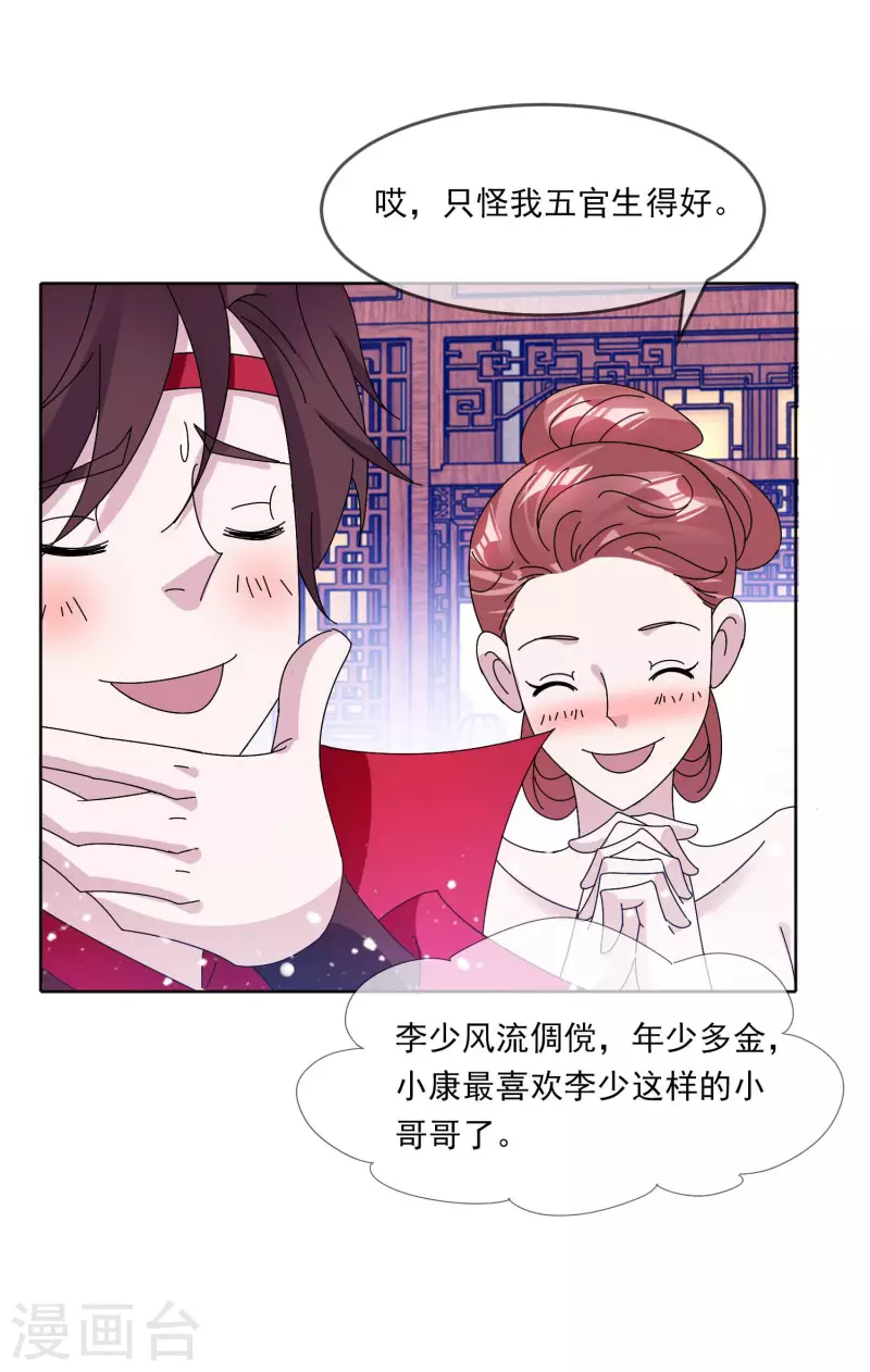 《极品败家子》漫画最新章节第250话 反转再反转免费下拉式在线观看章节第【27】张图片