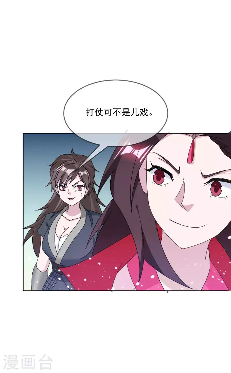 《极品败家子》漫画最新章节第252话 战云密布免费下拉式在线观看章节第【17】张图片