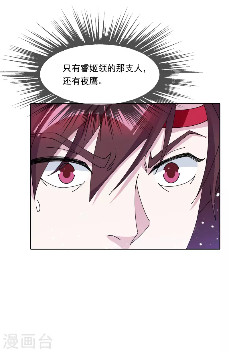 《极品败家子》漫画最新章节第252话 战云密布免费下拉式在线观看章节第【26】张图片