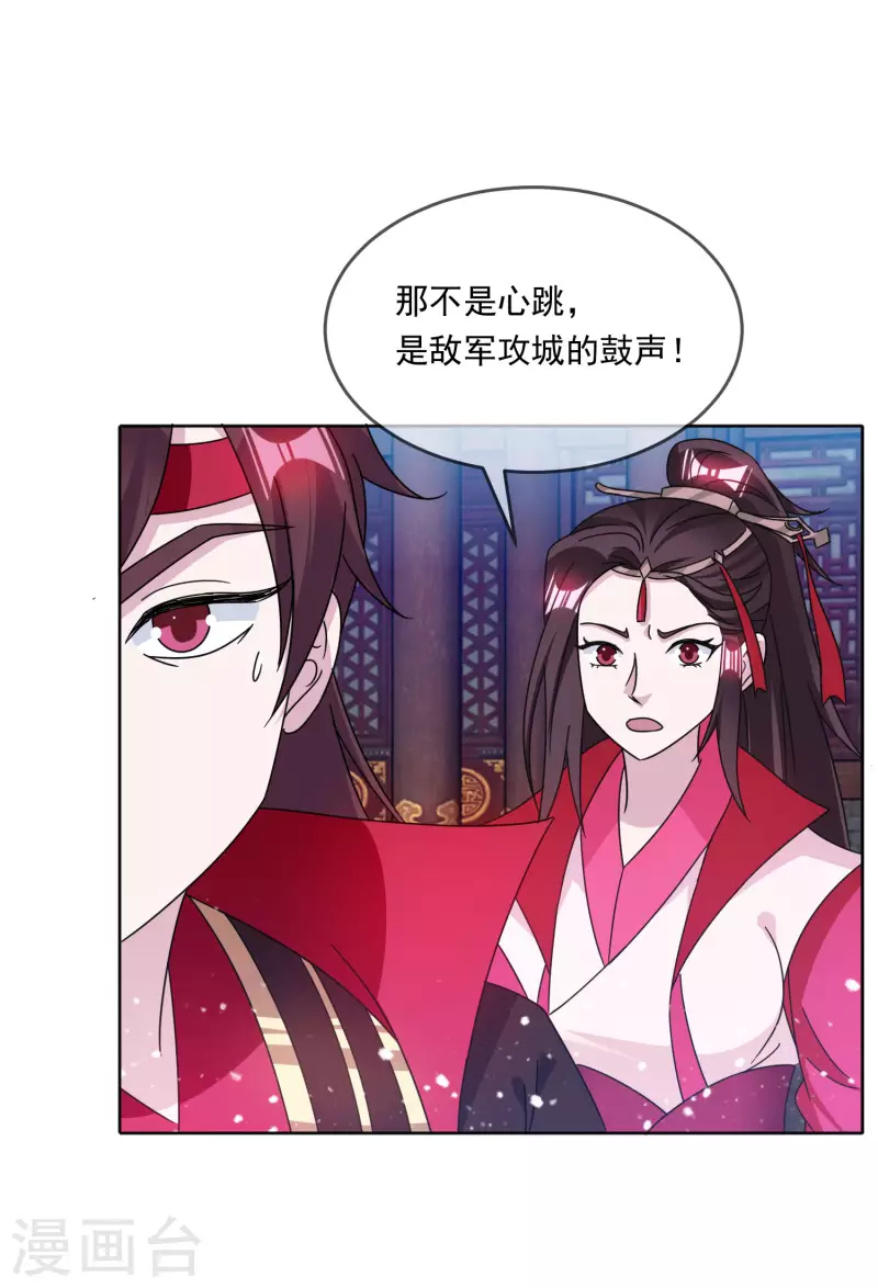 《极品败家子》漫画最新章节第252话 战云密布免费下拉式在线观看章节第【28】张图片